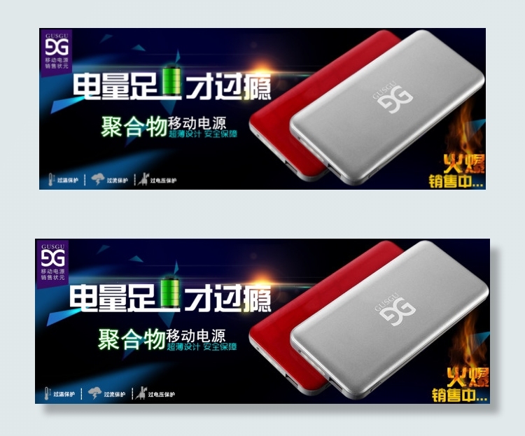 淘宝集合物充电宝海报990psd模版下载
