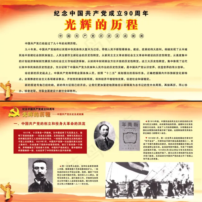 党光辉历程展板psd模版下载