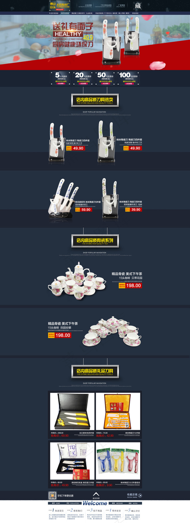 陶瓷刀具首页psd模版下载