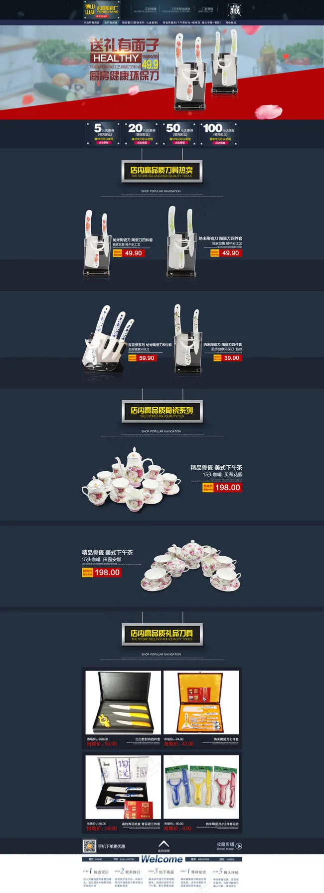 陶瓷刀具首页psd模版下载