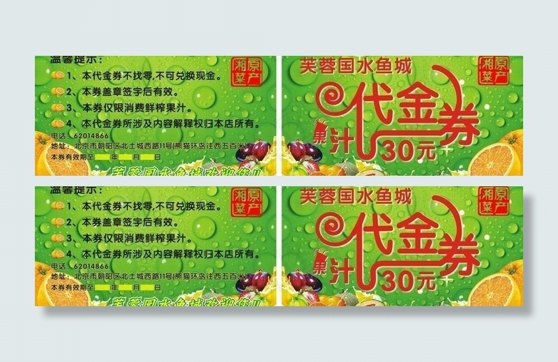 果汁代金券图片cdr矢量模版下载