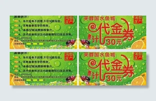 果汁代金券图片