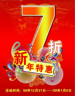 原创新年 喜庆 打折 海报图片