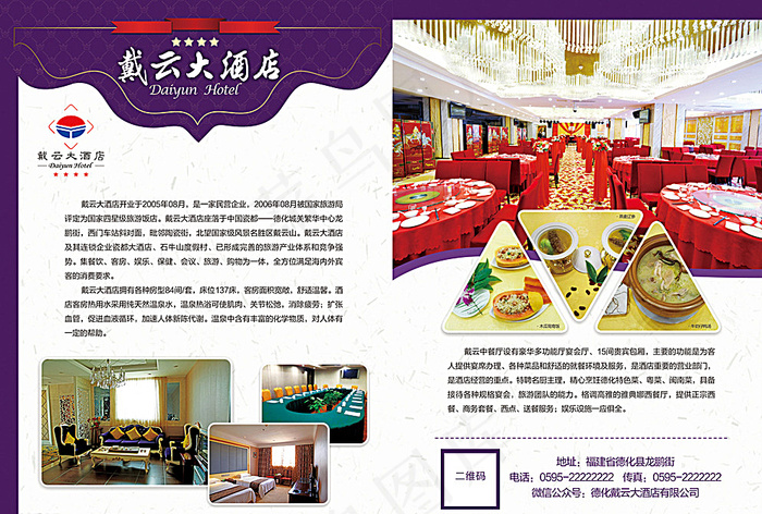 酒店广告版面图片