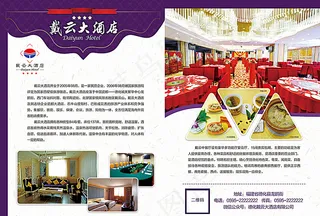 酒店广告版面图片