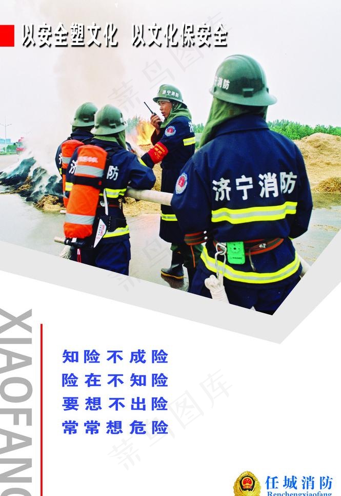 消防安全文化走廊之八图片