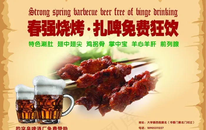 春强烧烤图片psd模版下载