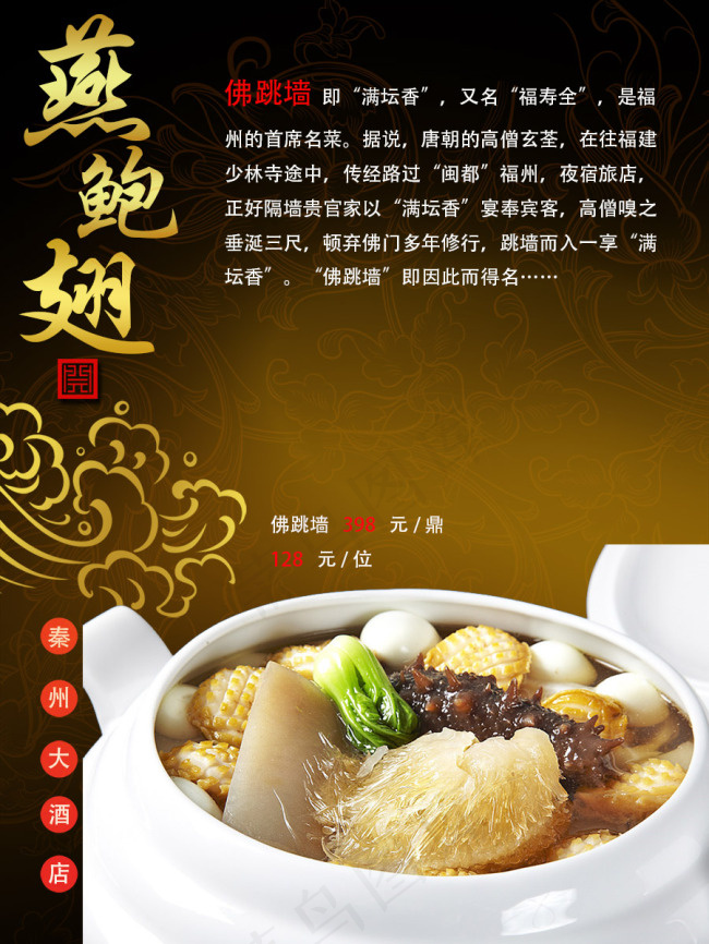 燕鲍翅菜单设计psd模版下载