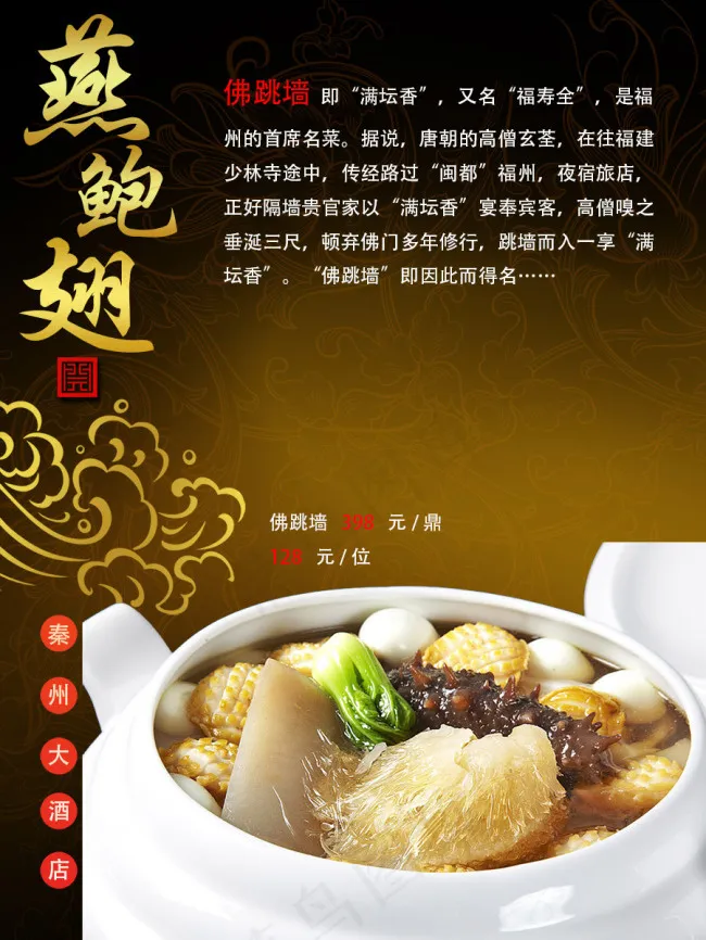 燕鲍翅菜单设计psd模版下载
