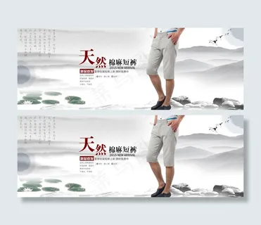 男装淘宝海报清新棉麻男裤