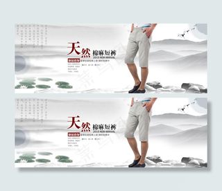 男装淘宝海报清新棉麻男裤