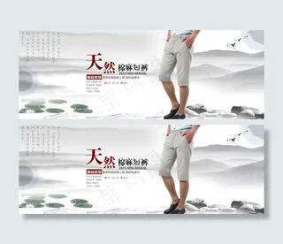 男装淘宝海报清新棉麻男裤
