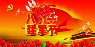 建军节 板报设计 PSD素材