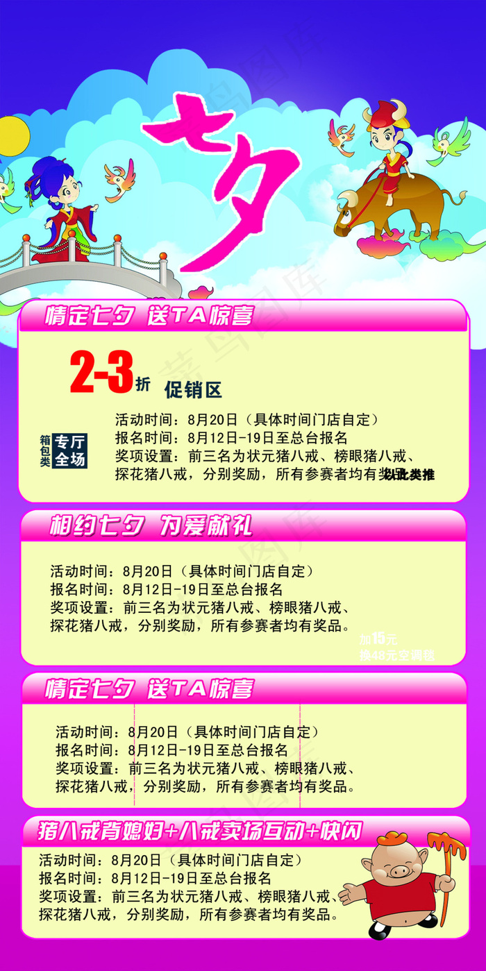 七夕 展架 牛郎织女 卡通七夕