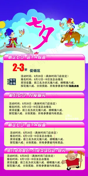 七夕 展架 牛郎织女 卡通七夕