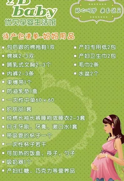 准妈妈待产包清单图片psd模版下载