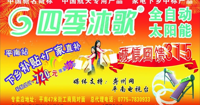 四季沐歌诚信回馈3 15图片