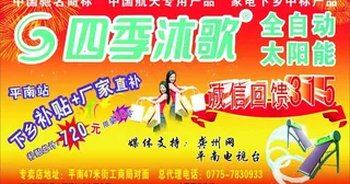 四季沐歌诚信回馈3 15图片