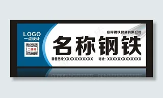 钢铁类二维码招牌模版