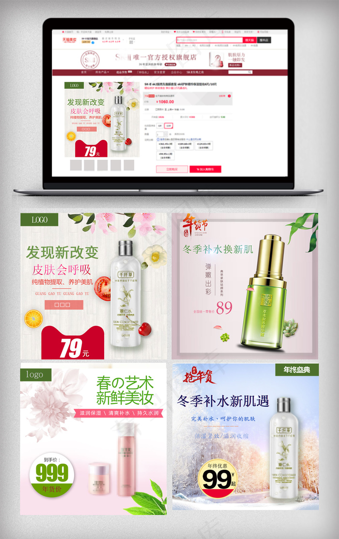 淘宝天猫化妆品主图样机模板