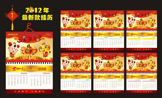 2012年龙年大吉艺术字挂历矢量素材 2012年龙年大吉艺术字挂历矢量素材