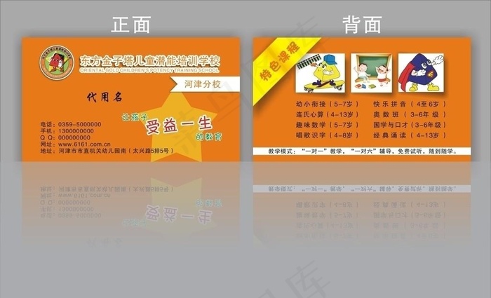东方金子塔儿童潜能培训学校名片cdr矢量模版下载
