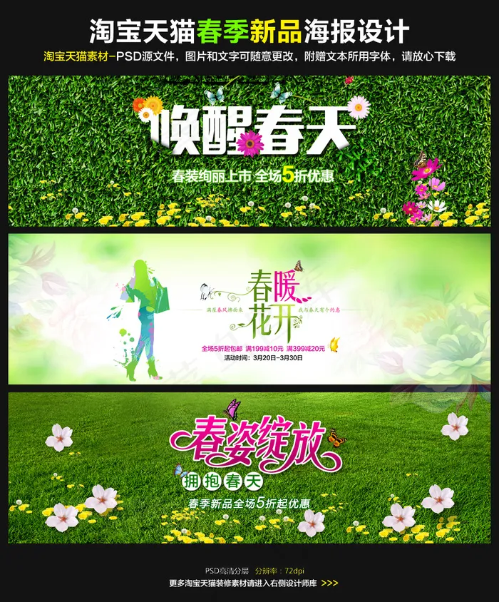 春天淘宝天猫春季女装时装首页轮播图(1920X1860(DPI:72))psd模版下载