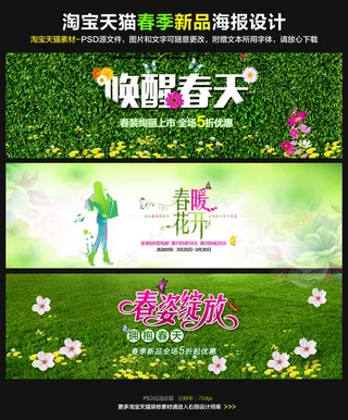 春天淘宝天猫春季女装时装首页轮播图