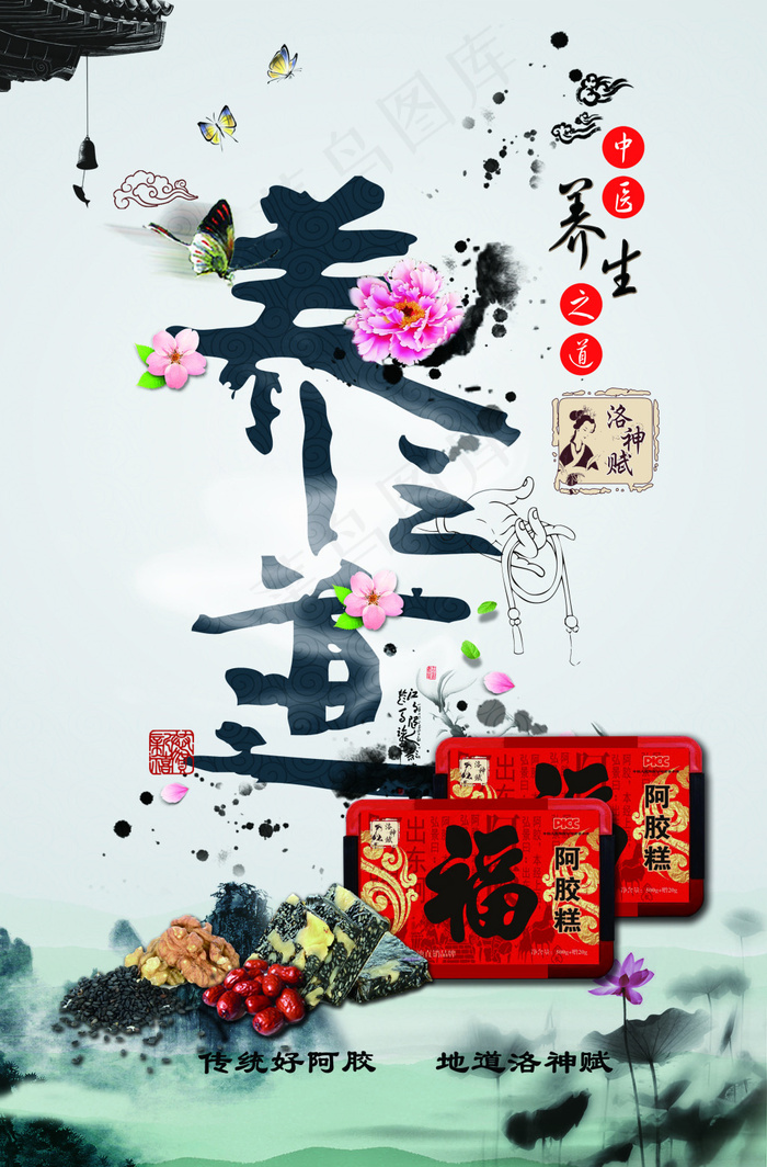 阿胶糕 养之道海报(3937X5983(DPI:100))psd模版下载