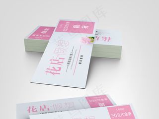 时尚简约花店代金券