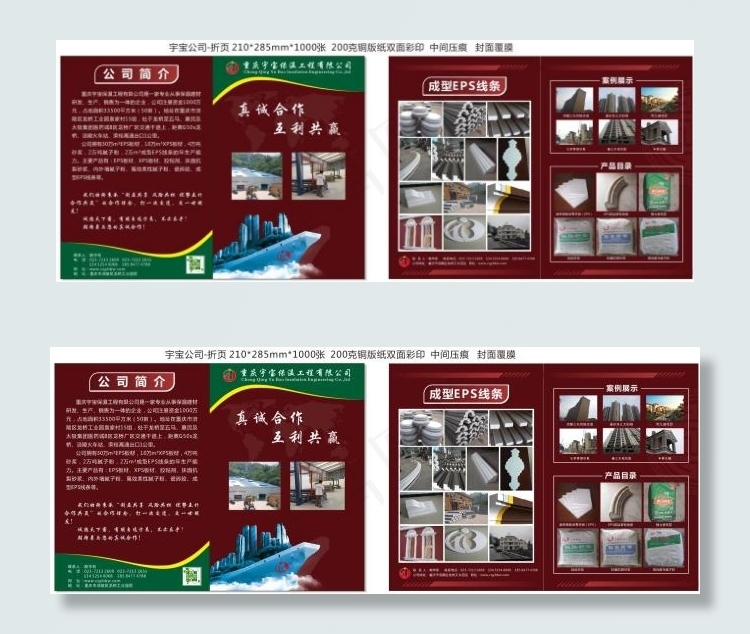 建筑公司DM单(285X210)cdr矢量模版下载