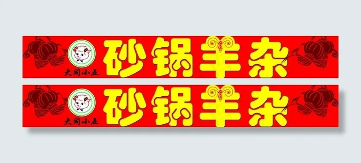 饭店广告牌图片