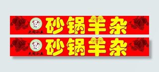 饭店广告牌图片