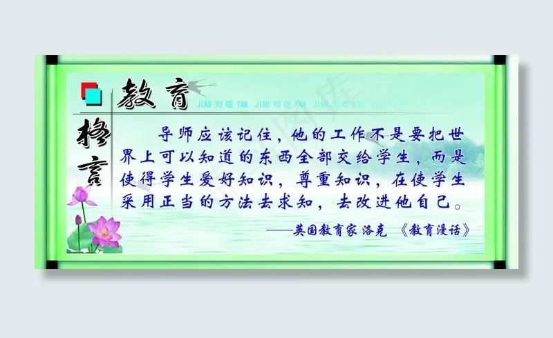 教育格言图片(3969X1984(DPI:72))psd模版下载