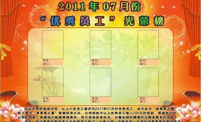 优秀员工光荣榜图片cdr矢量模版下载
