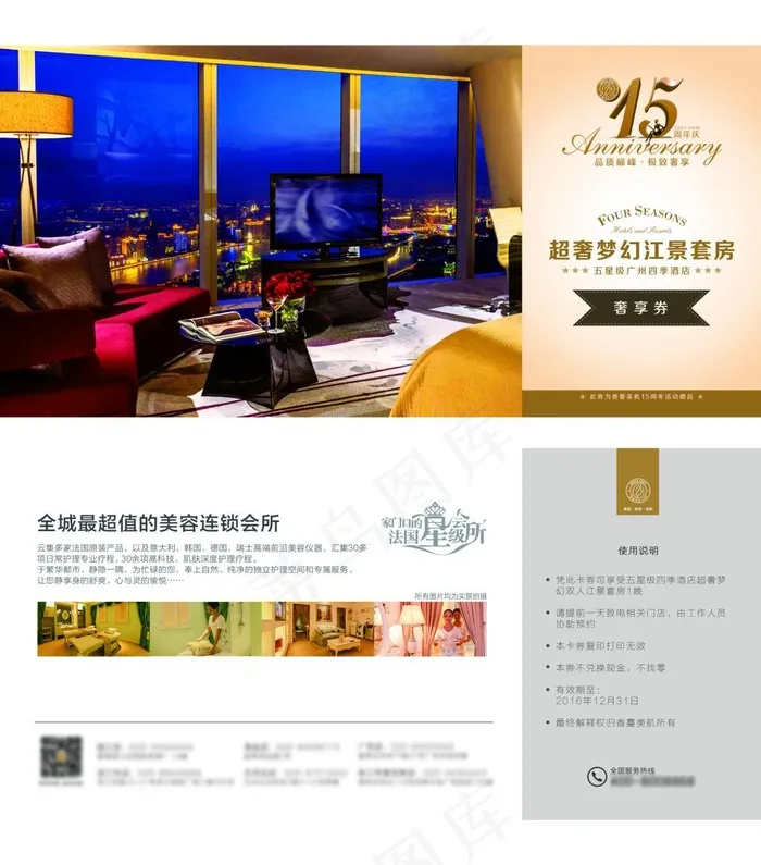 四季酒店优惠券礼券(2079X1016(DPI:300))psd模版下载