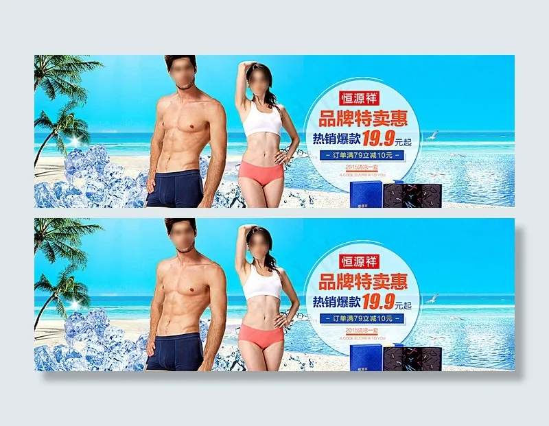男女内衣海报图片(1920X650(DPI:72))psd模版下载