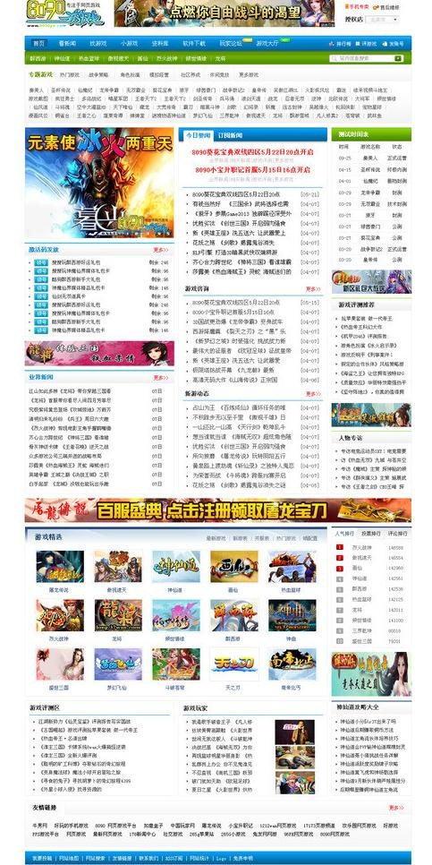 游戏网站图片psd模版下载