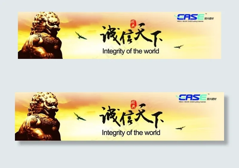 海报设计 狮子 诚信天下图片(8370X2426(DPI:51))psd模版下载