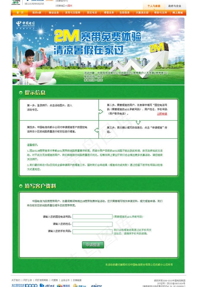 2m宽带免费体验清凉暑假在家过图片psd模版下载