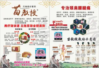 苗教授彩页 专治颈肩腰腿疼