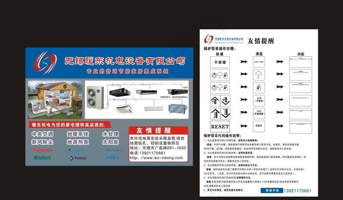 空调宣传单页cdr矢量模版下载