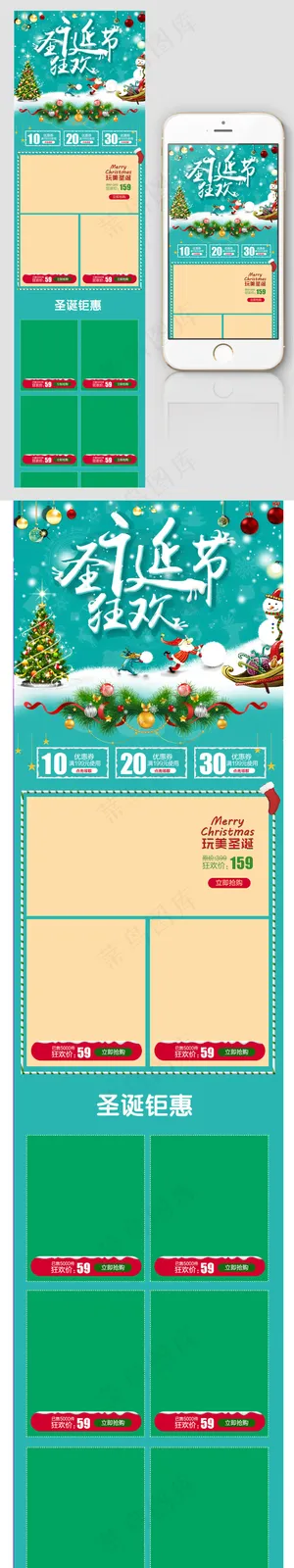 电商圣诞节手机端无线端店铺装修