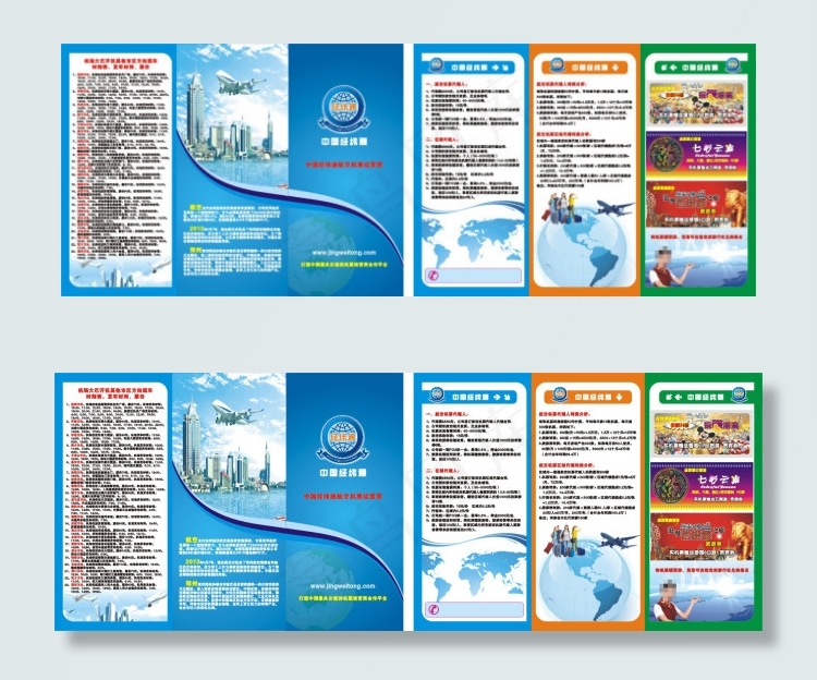 旅游三折页
