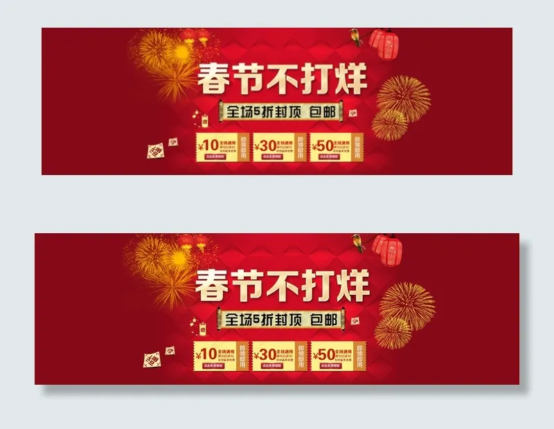 淘宝年终大促全屏促销海报PSD素材...psd模版下载