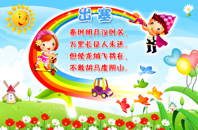 幼儿园动漫挂画出塞图片psd模版下载