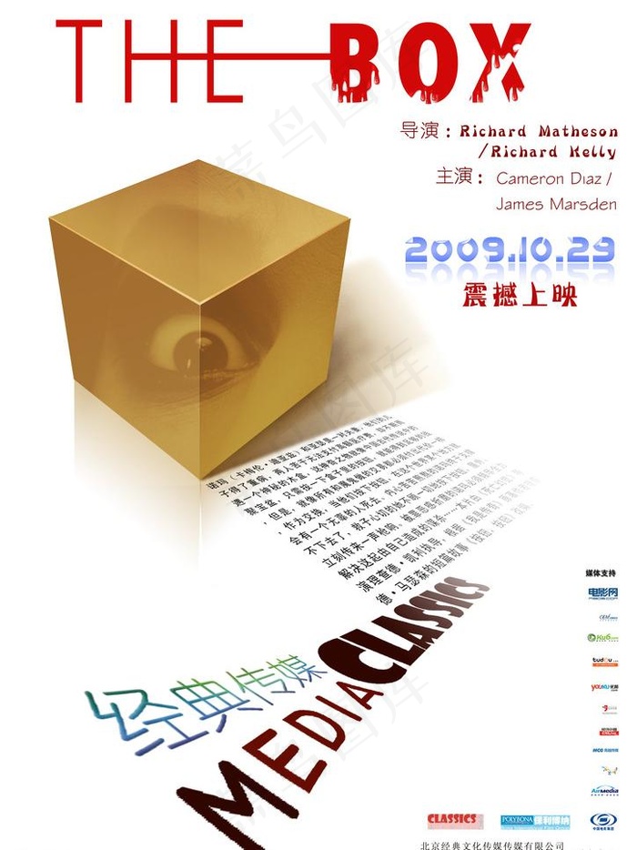 the box电影海报图片psd模版下载