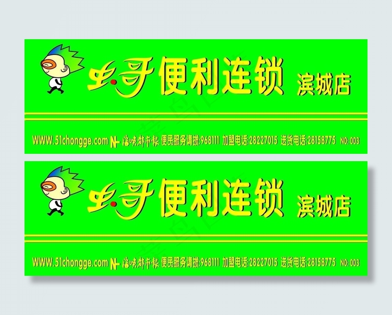 虫哥连锁便利店广告牌图片cdr矢量模版下载