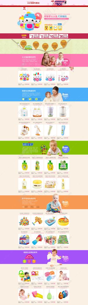 淘宝母婴首页图片