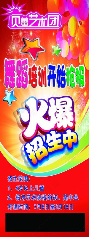 舞蹈招生宣传海报展架